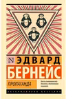 Пропаганда
