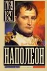 Наполеон