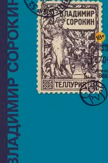 Теллурия