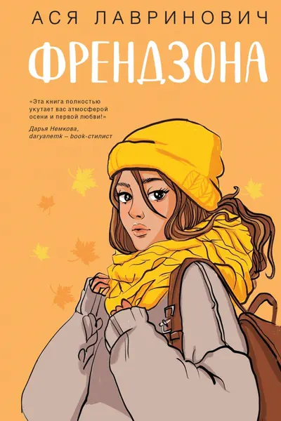 Френдзона