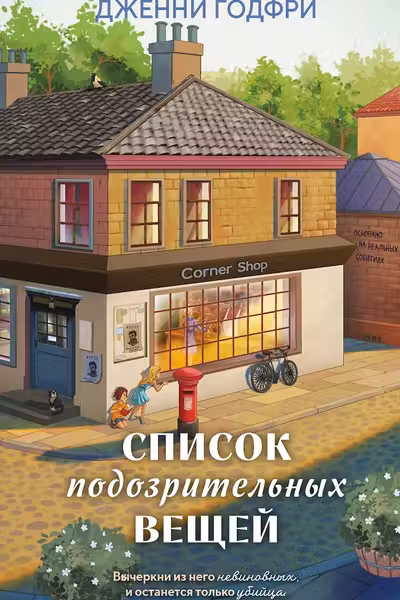 Список подозрительных вещей