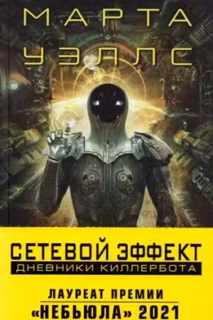 Сетевой эффект