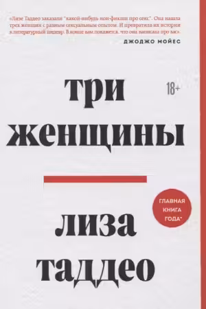Три женщины