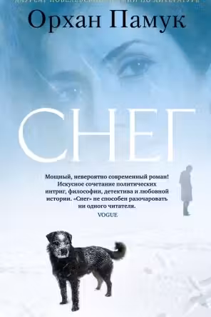 Снег