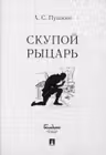 Скупой рыцарь