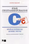 Язык программирования C