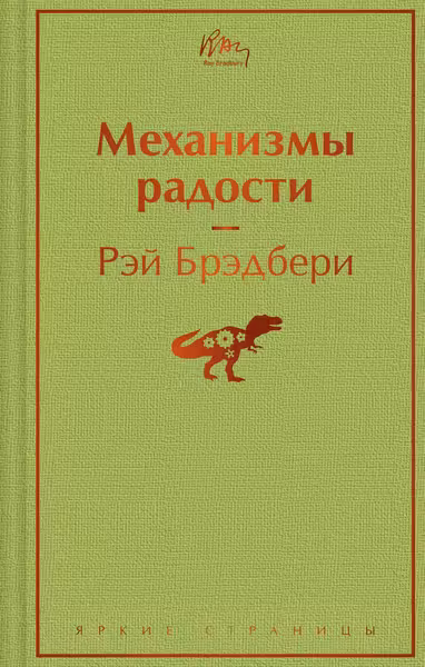 Механизмы радости
