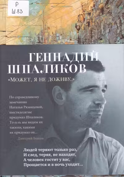 Может я не доживу...