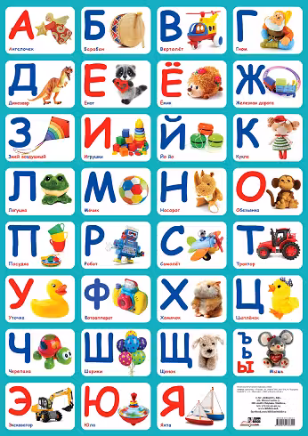 Азбука. (плакат). «BIBLION»
