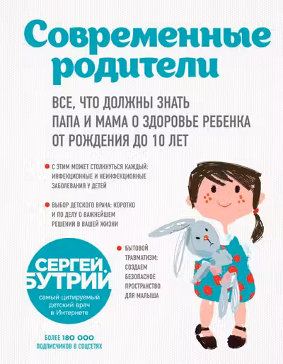 Современные родители