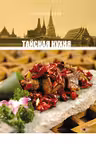 Кухни народов мира - Тайская Кухня
