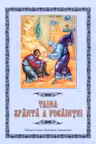 Taina sfanta a pocaintei