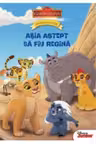 Disney. Garda felina. Povesti si Jocuri. Abia astept sa fiu regina