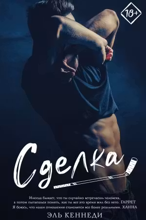Сделка
