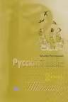 Русский язык 2 кл.Тетрадь