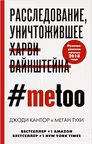 #MeToo