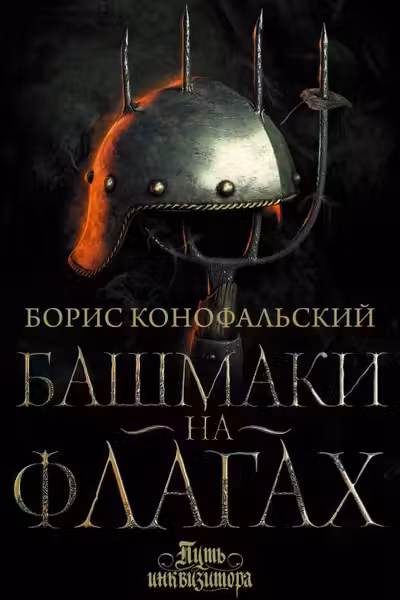 Башмаки на флагах