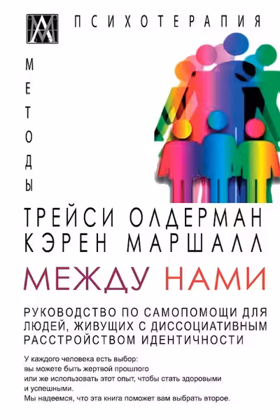 Между нами