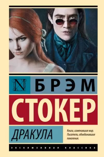 Дракула