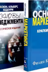 Основы маркетинга Основы менеджмента (комплект из 2-х книг)