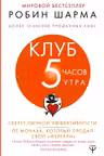 Клуб - 5 часов утра