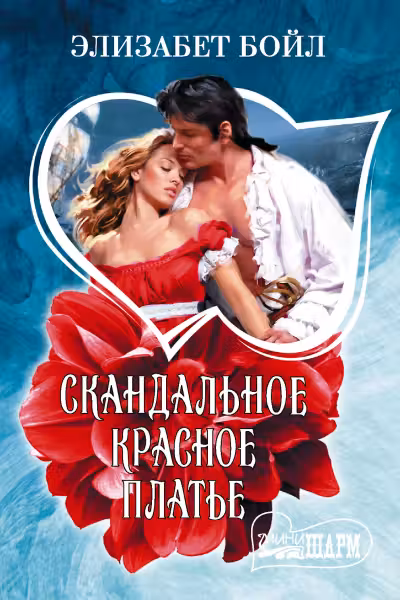 Скандальное красное платье