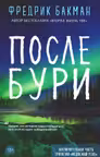 После бури