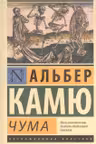 Чума