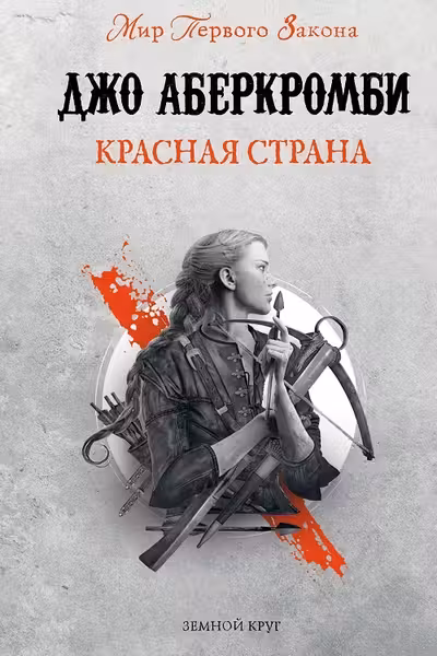 Красная страна