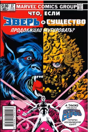 MARVEL: Что если?.. Зверь и Существо продолжили мутировать