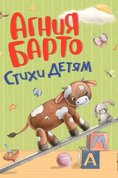 Стихи детям