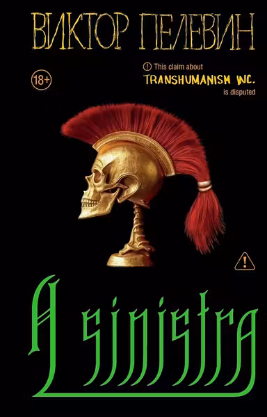 A Sinistra | А Синистра | Левый Путь