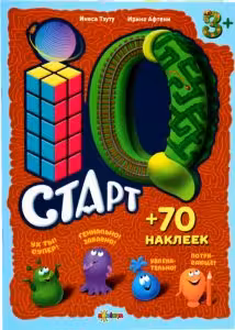 IQ Старт 3+