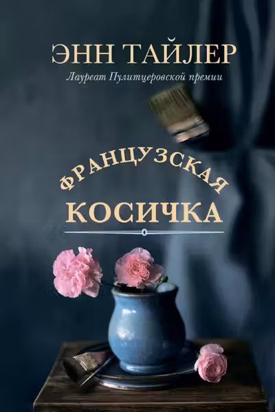 Французская косичка