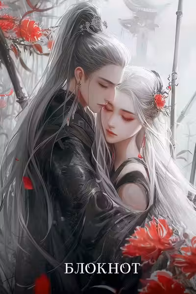 Блокнот. Маньхуа