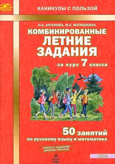 Комбинированные летние задания за курс 7 класса