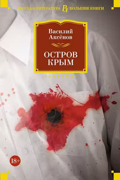 Остров Крым