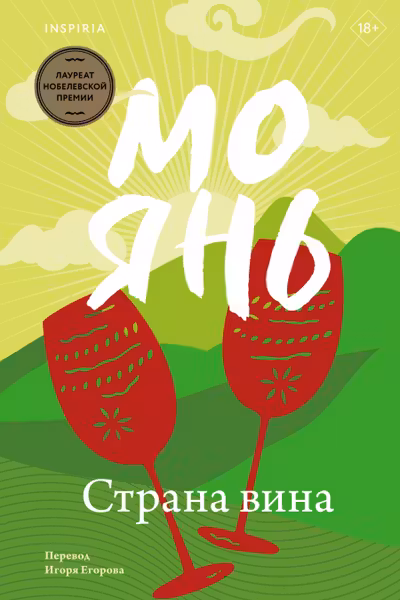 Страна вина