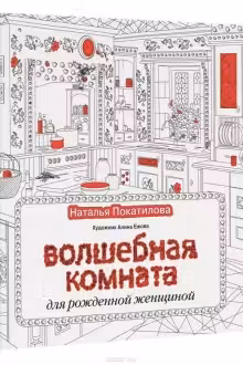 Волшебная комната