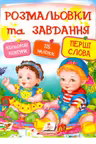 Тесты и прописи 3+