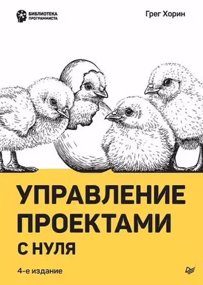 Управление проектами с нуля