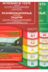 Intrebari si teste tematice. Categoriile C1/C, BE, C1/CE, D1/DE, D1/D/2015