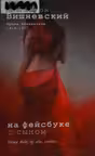На фейсбуке с сыном