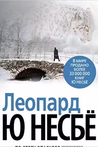 Леопард