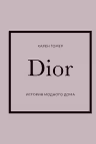 DIOR. История модного дома