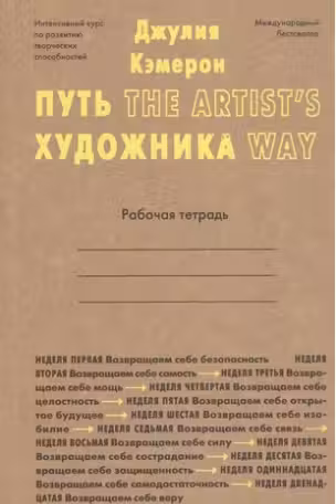 Путь художника