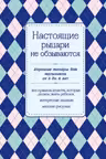 Настоящие рыцари не обзываются