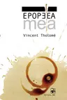 Epopeea mea