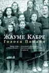 Голоса Памано. Кабре