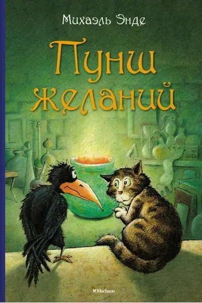 Пунш желаний